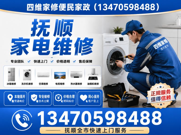 抚顺抚顺水暖维修展示图